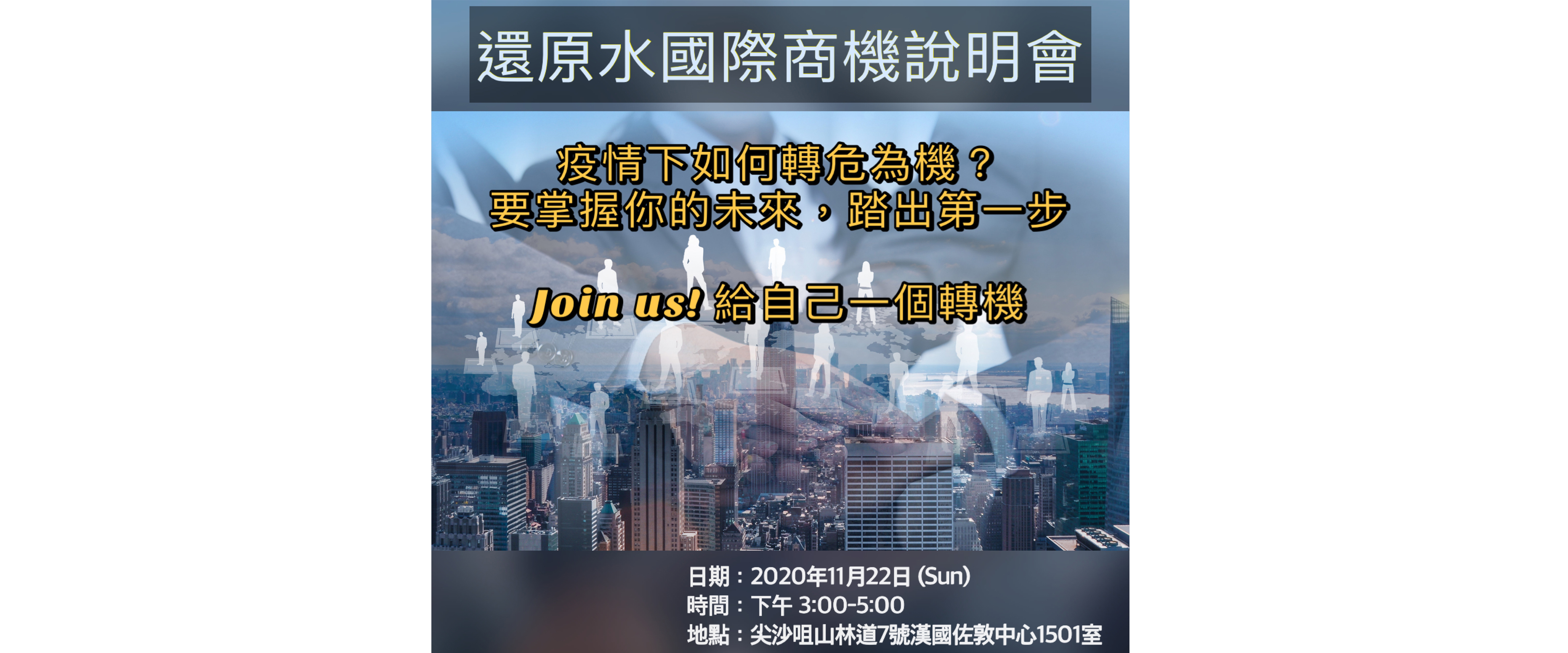 還原水機 與其等待機會，不如把握先機！