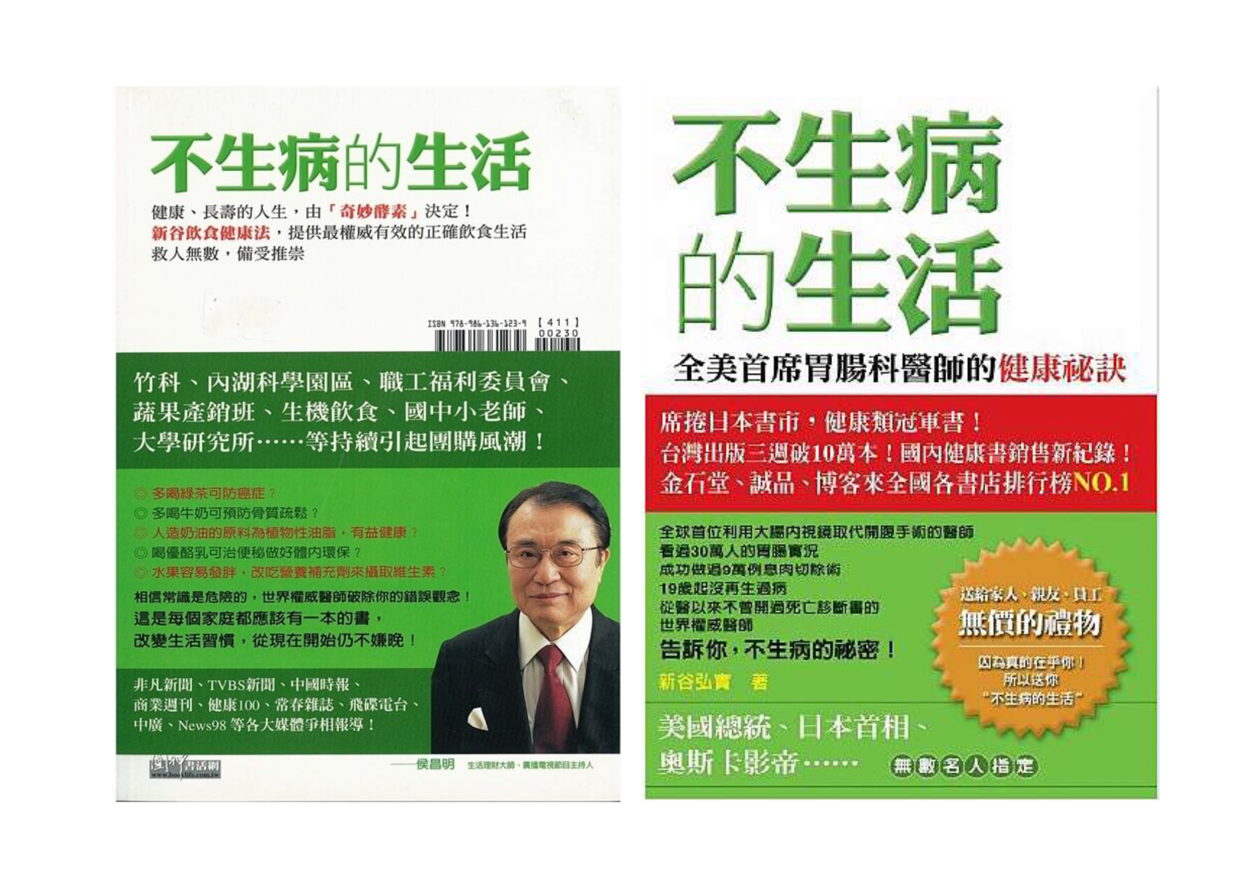 還原水機 「不生病的生活」—全美首席胃腸科醫師的健康