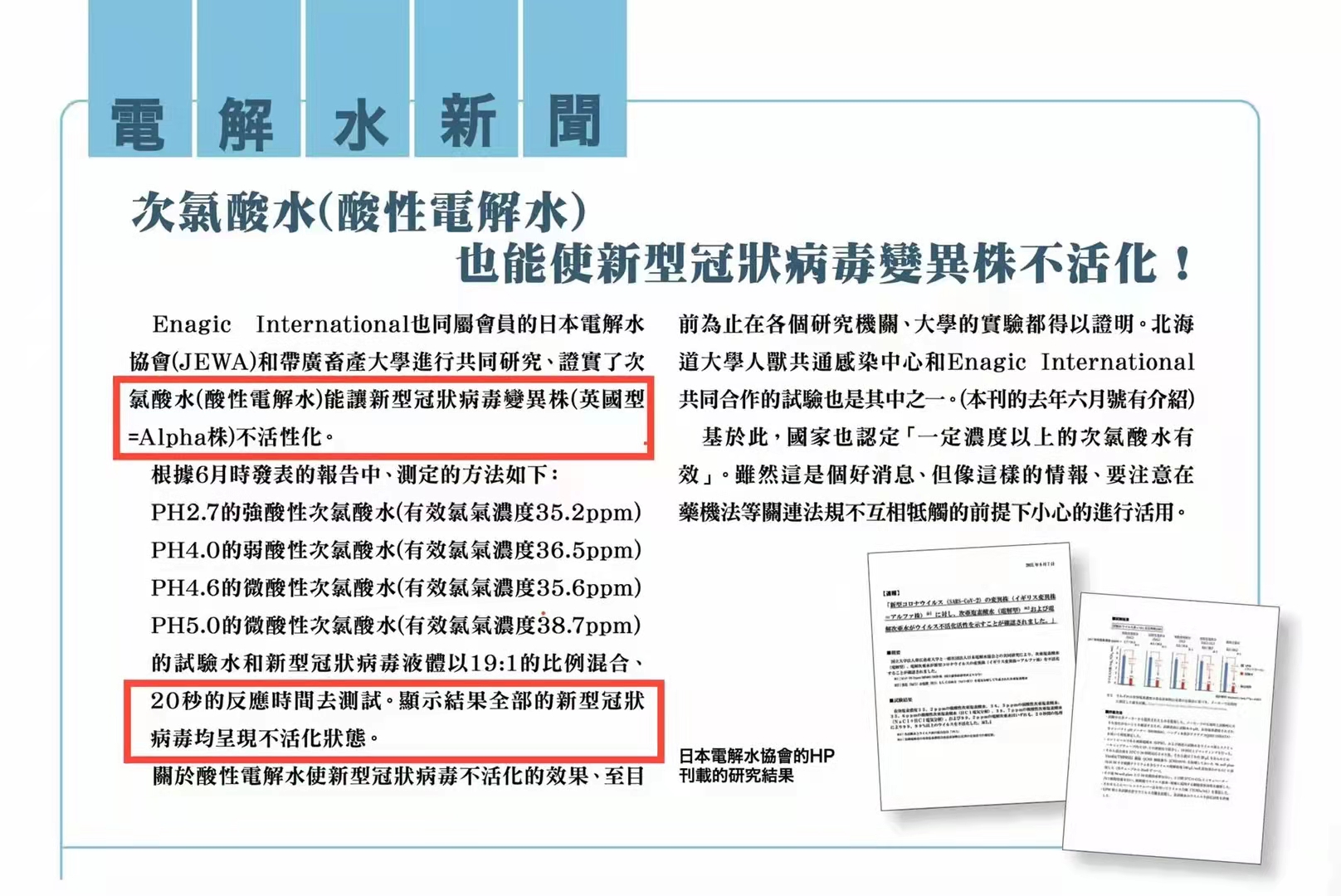 強酸水消滅新冠病毒