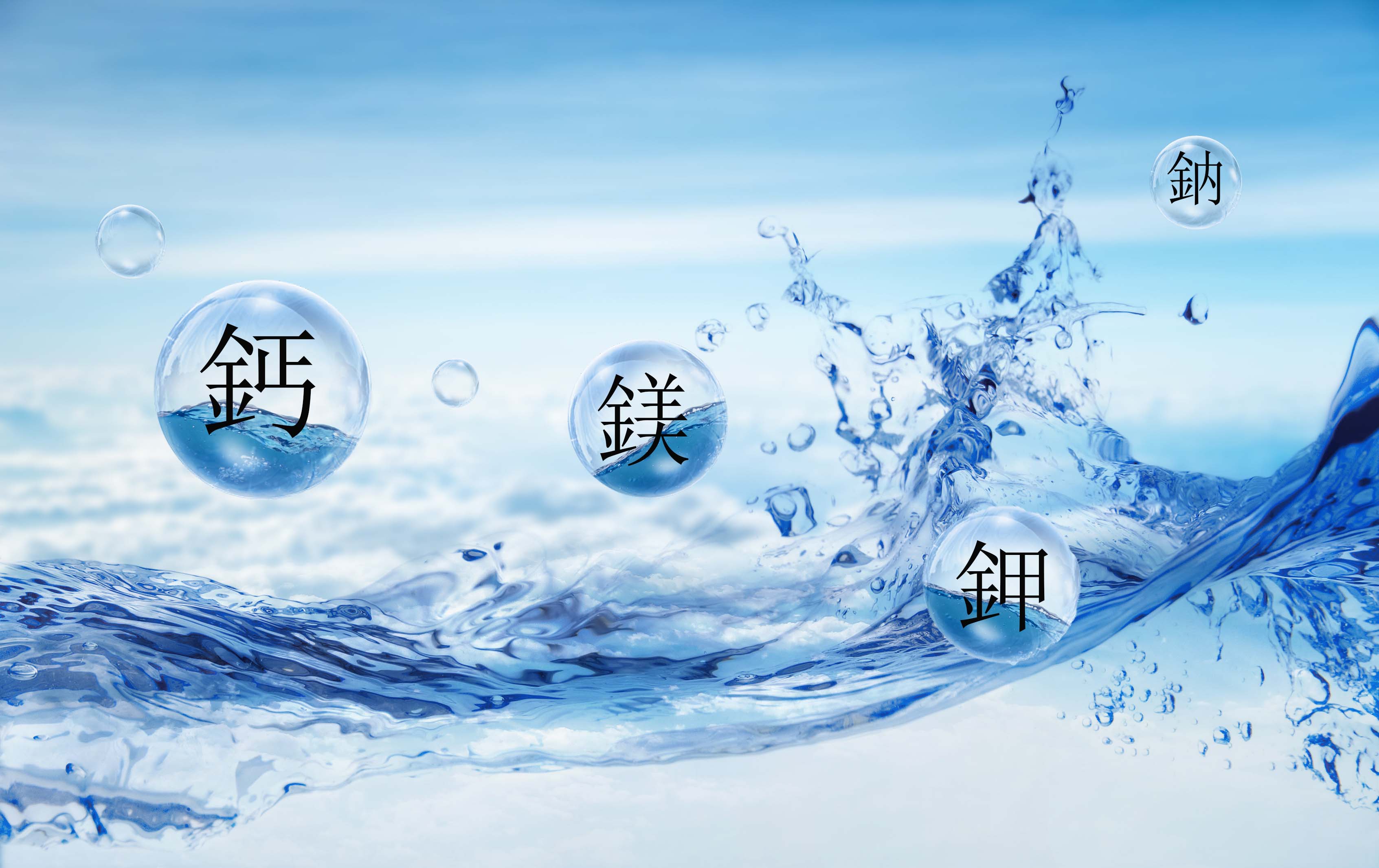 水中的礦物質離子